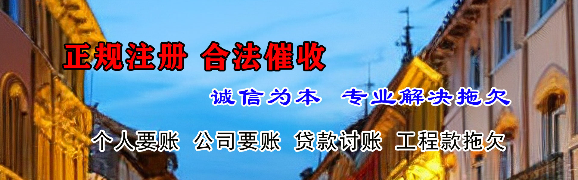 望花清债公司