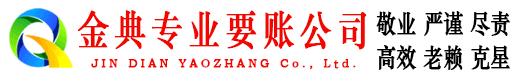 望花清债公司
